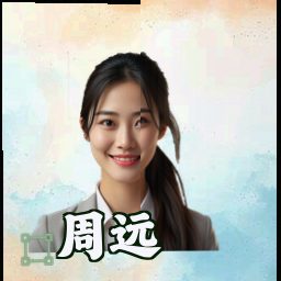 周远