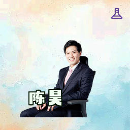 陈昊